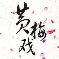 嗓音讨论