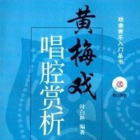 唱腔讨论